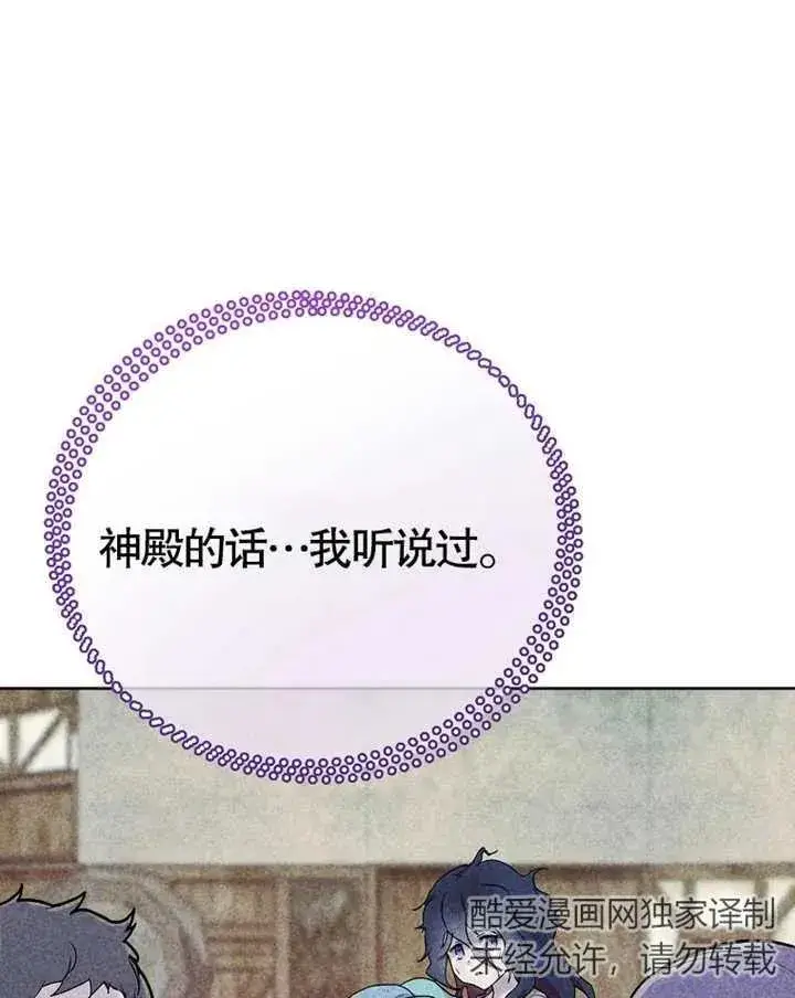 《被神宠爱的孩子，金色格拉蒂亚》第07话图14