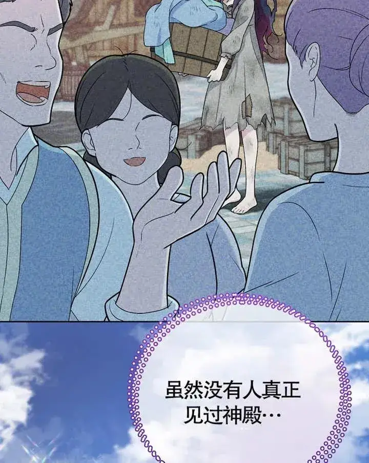 《被神宠爱的孩子，金色格拉蒂亚》第07话图15