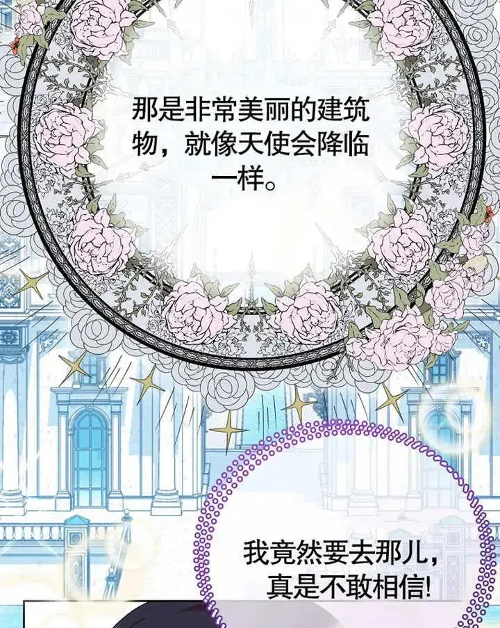 《被神宠爱的孩子，金色格拉蒂亚》第07话图18