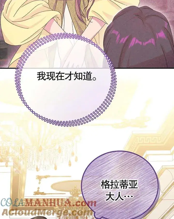 《被神宠爱的孩子，金色格拉蒂亚》第07话图21