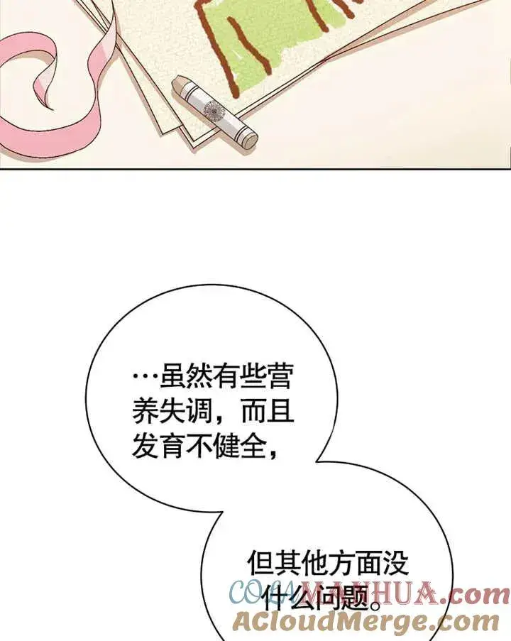 《被神宠爱的孩子，金色格拉蒂亚》第07话图25