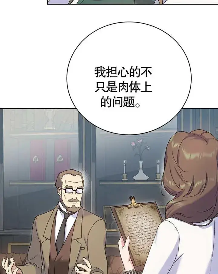 《被神宠爱的孩子，金色格拉蒂亚》第07话图28