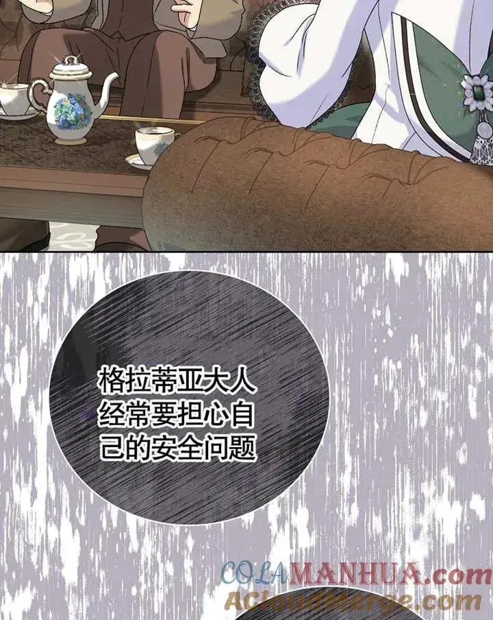 《被神宠爱的孩子，金色格拉蒂亚》第07话图29