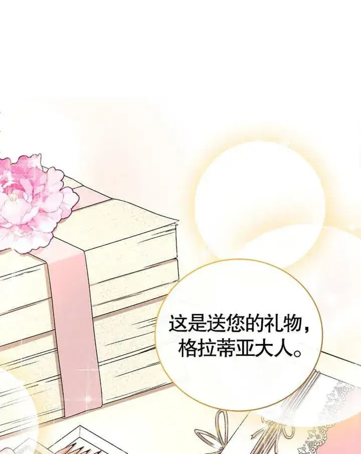 《被神宠爱的孩子，金色格拉蒂亚》第07话图3