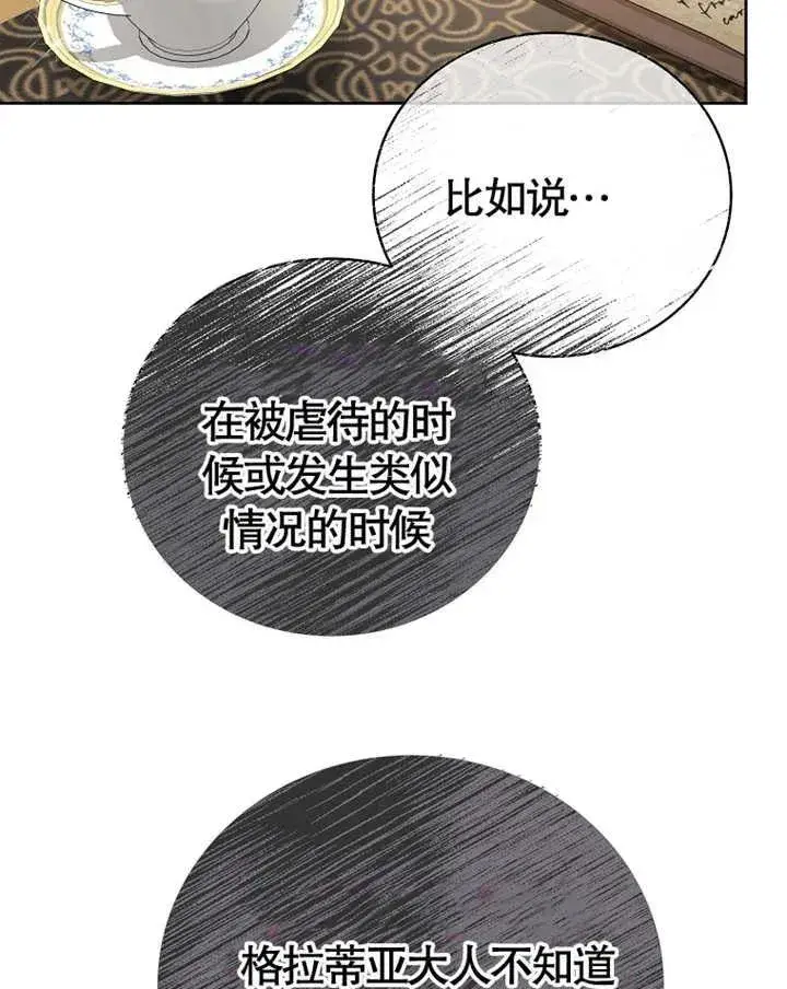 《被神宠爱的孩子，金色格拉蒂亚》第07话图32