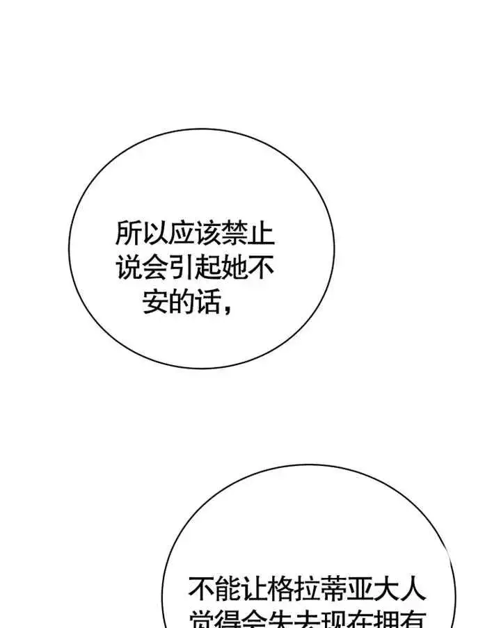 《被神宠爱的孩子，金色格拉蒂亚》第07话图36