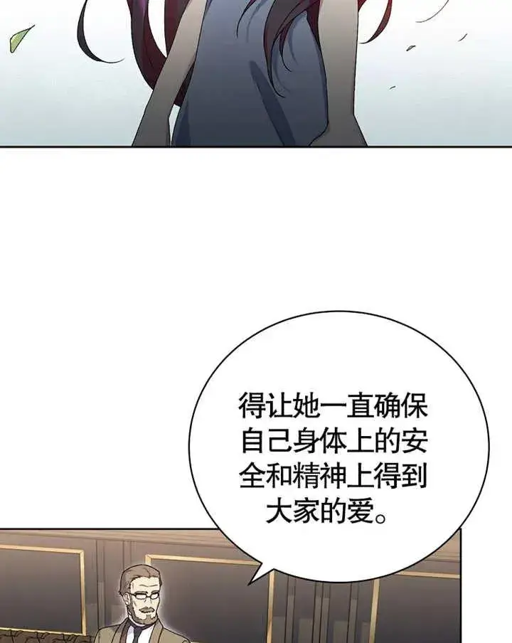 《被神宠爱的孩子，金色格拉蒂亚》第07话图38