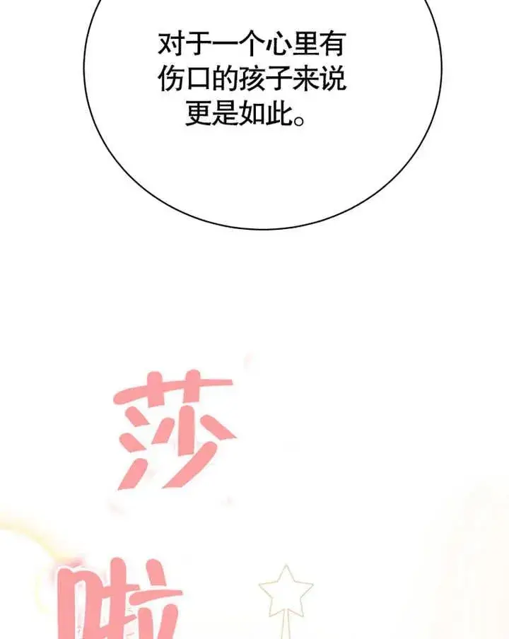《被神宠爱的孩子，金色格拉蒂亚》第07话图44