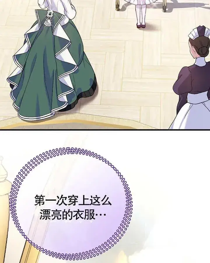 《被神宠爱的孩子，金色格拉蒂亚》第07话图48