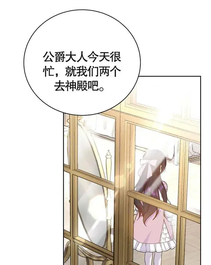 《被神宠爱的孩子，金色格拉蒂亚》第07话图52