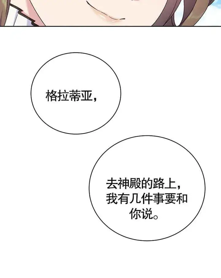 《被神宠爱的孩子，金色格拉蒂亚》第07话图64