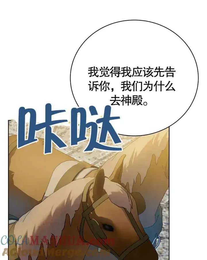 《被神宠爱的孩子，金色格拉蒂亚》第07话图65