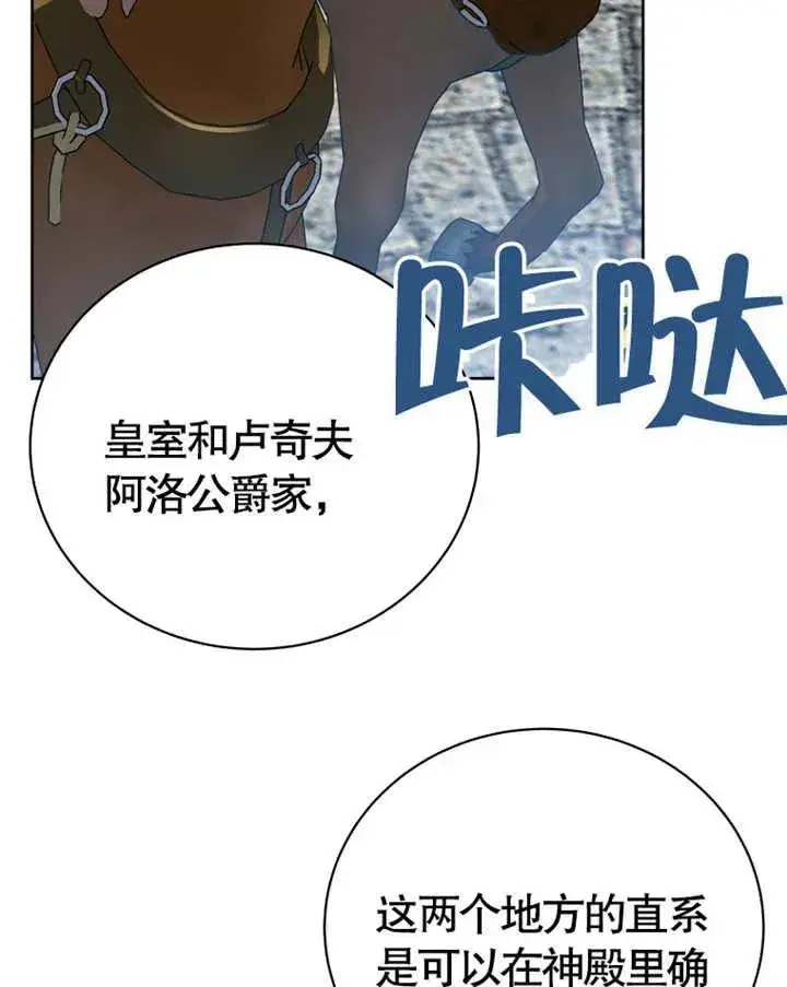 《被神宠爱的孩子，金色格拉蒂亚》第07话图66