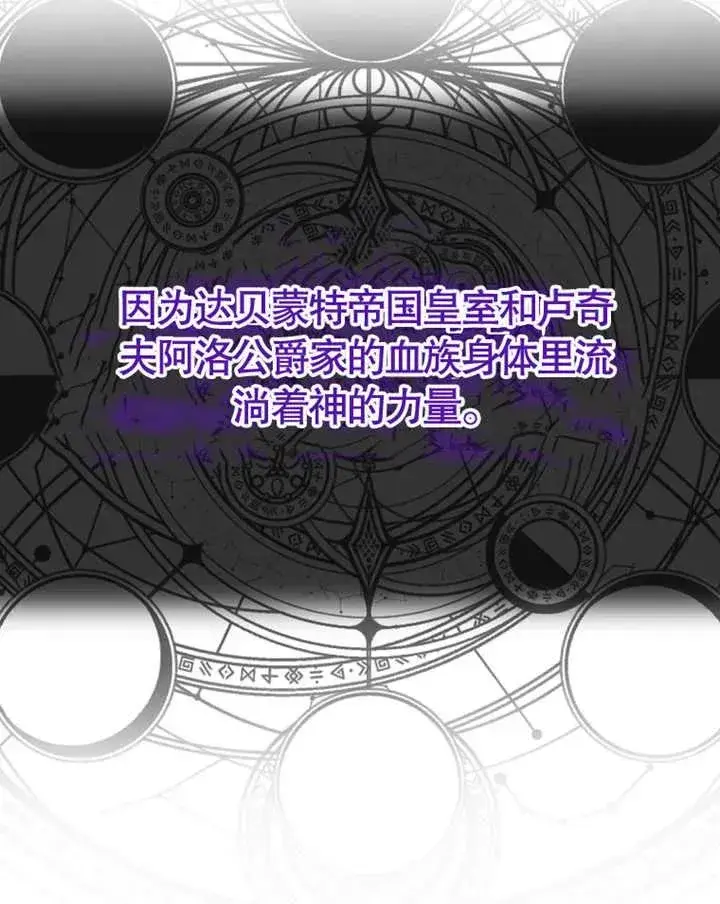 《被神宠爱的孩子，金色格拉蒂亚》第07话图68