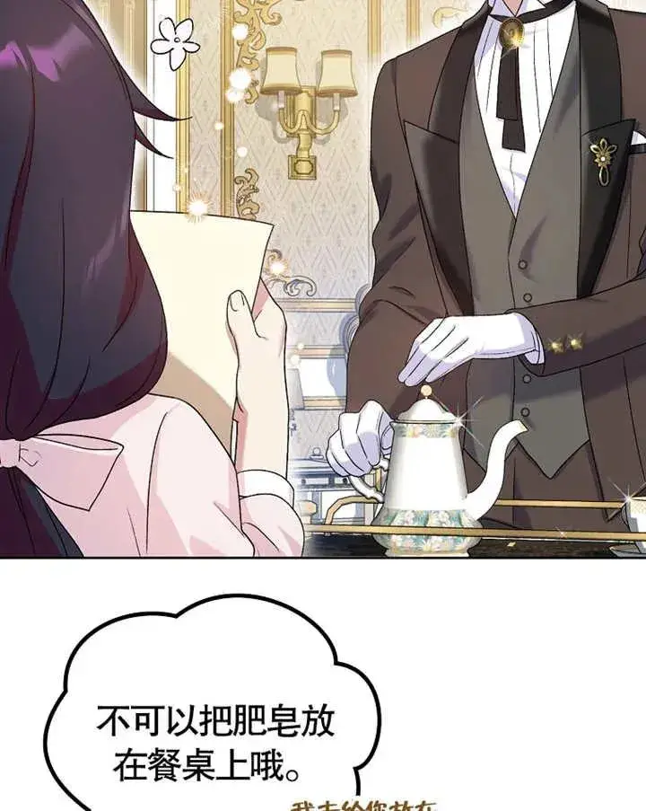 《被神宠爱的孩子，金色格拉蒂亚》第07话图7