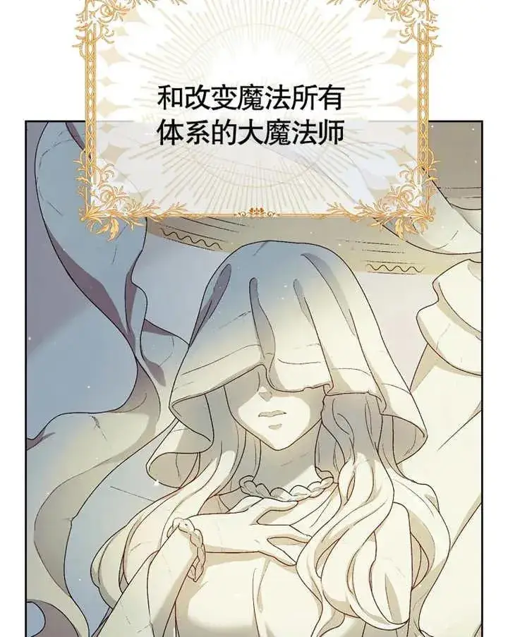 《被神宠爱的孩子，金色格拉蒂亚》第07话图72