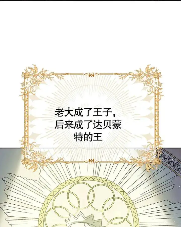 《被神宠爱的孩子，金色格拉蒂亚》第07话图75