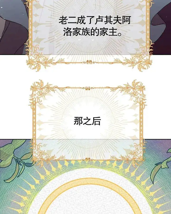 《被神宠爱的孩子，金色格拉蒂亚》第07话图78
