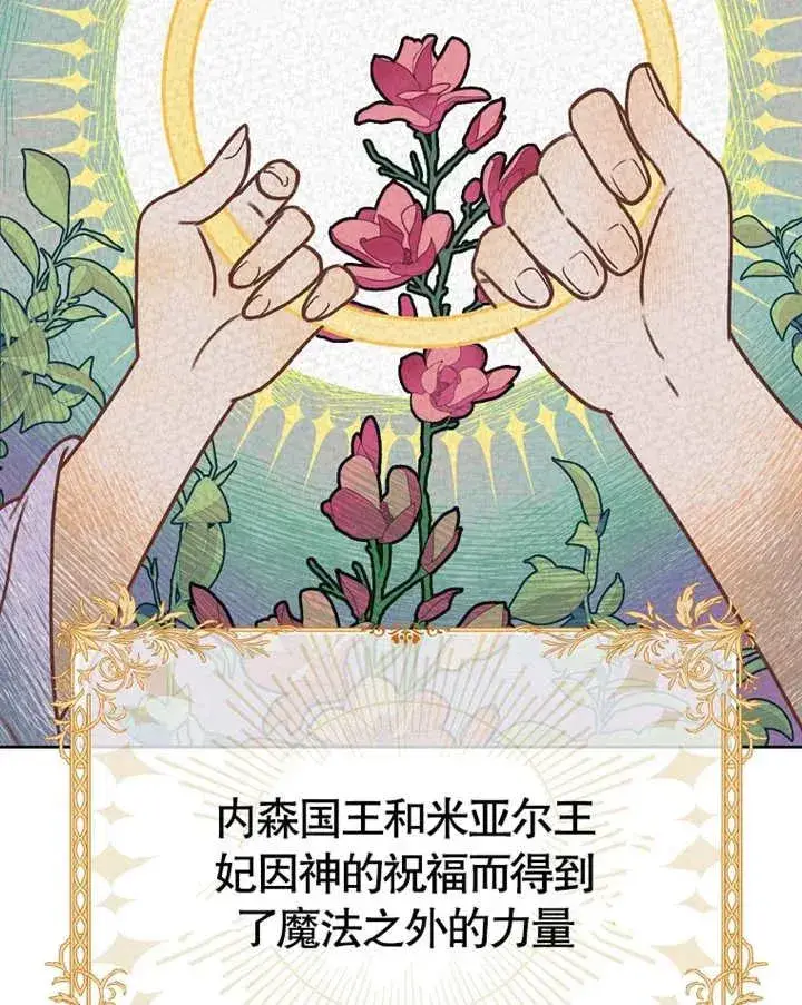 《被神宠爱的孩子，金色格拉蒂亚》第07话图79