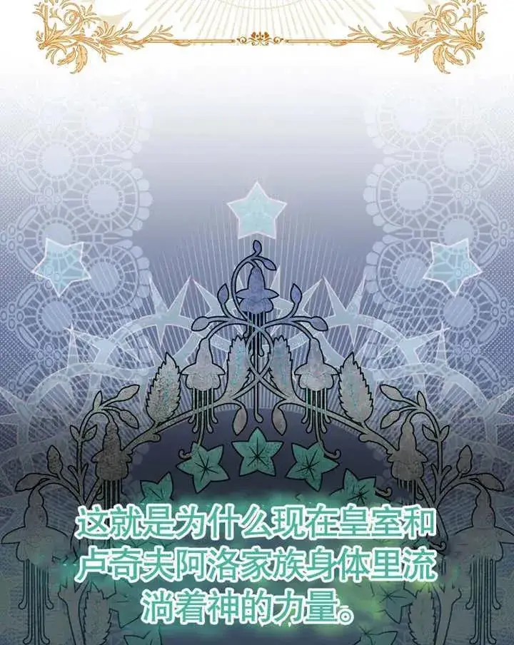 《被神宠爱的孩子，金色格拉蒂亚》第07话图80