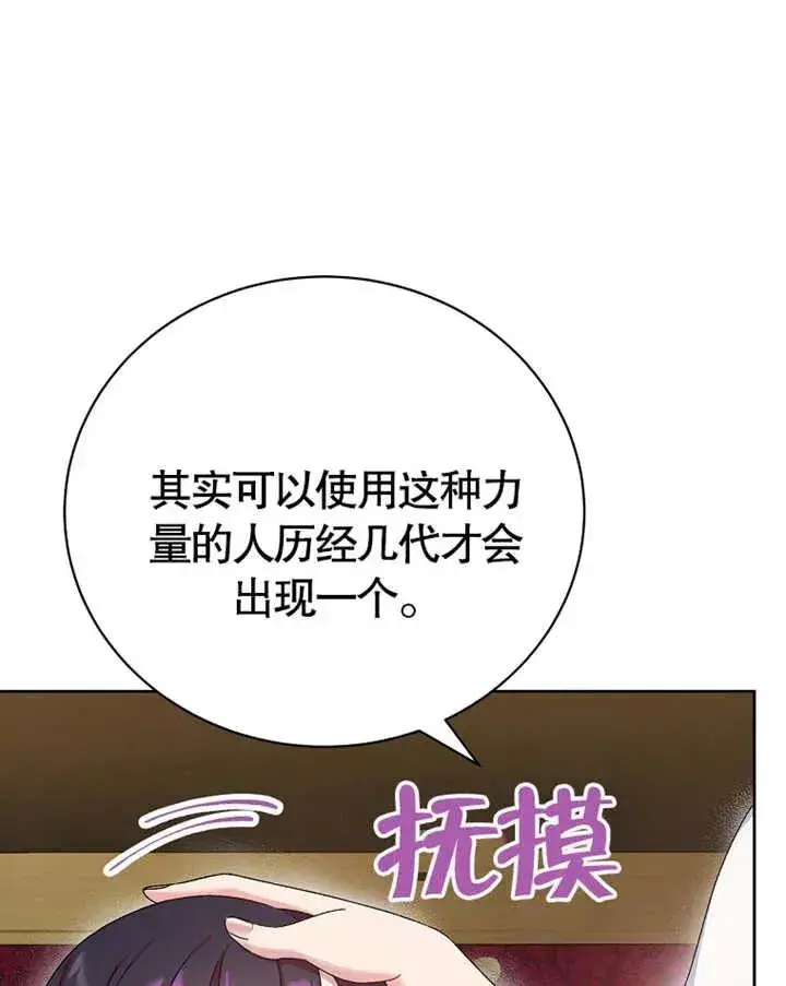 《被神宠爱的孩子，金色格拉蒂亚》第07话图82