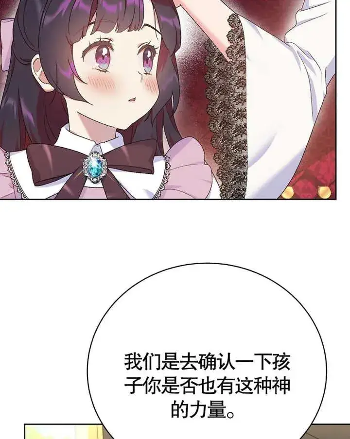 《被神宠爱的孩子，金色格拉蒂亚》第07话图83