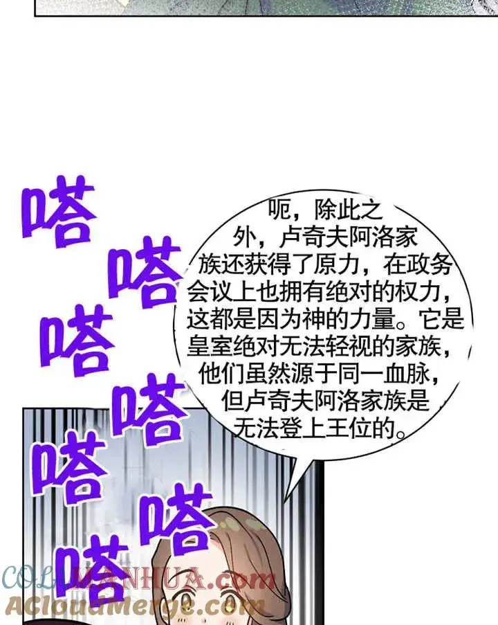《被神宠爱的孩子，金色格拉蒂亚》第07话图85