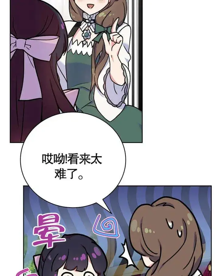《被神宠爱的孩子，金色格拉蒂亚》第07话图86