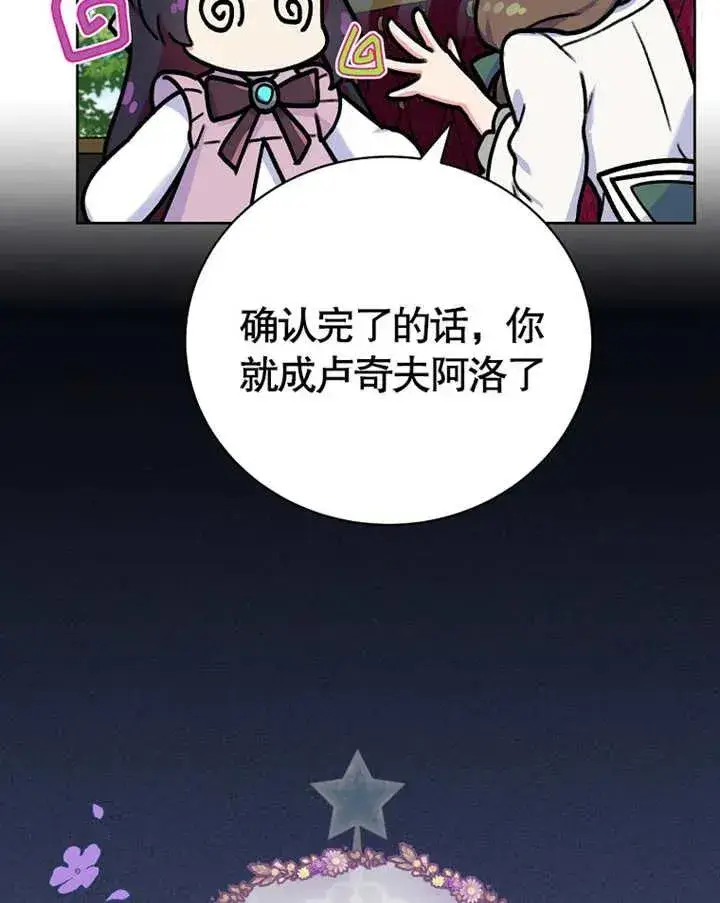 《被神宠爱的孩子，金色格拉蒂亚》第07话图87