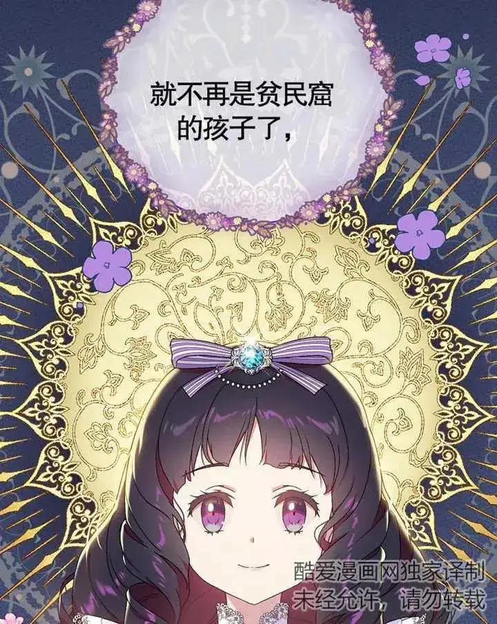 《被神宠爱的孩子，金色格拉蒂亚》第07话图88
