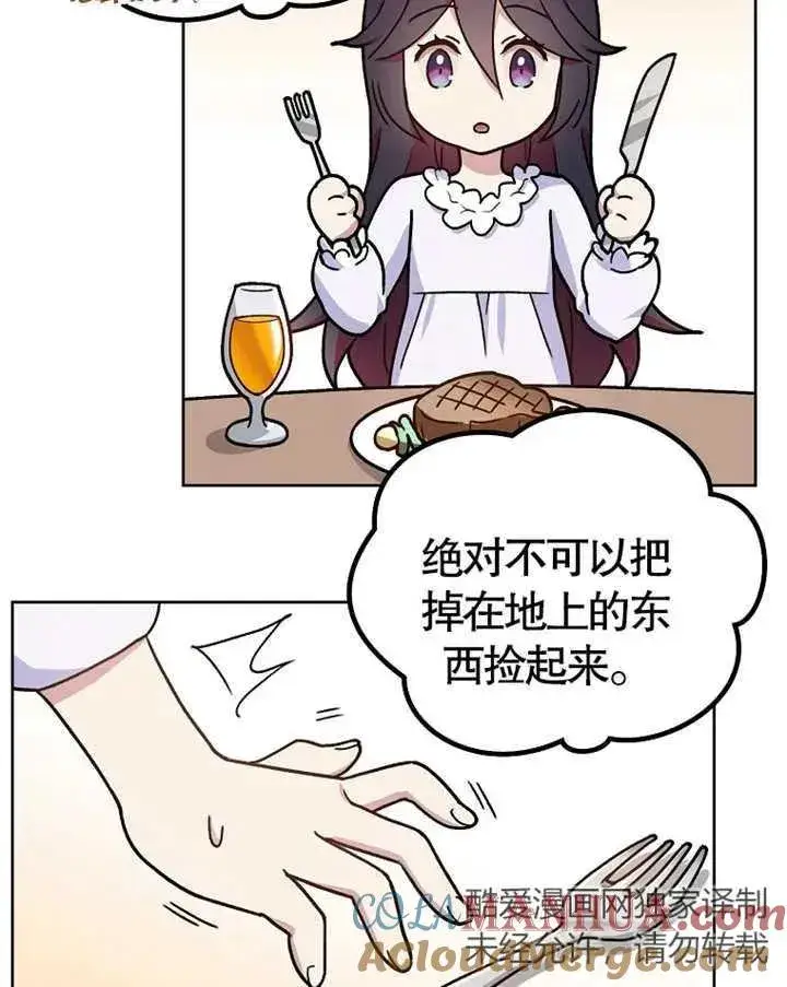 《被神宠爱的孩子，金色格拉蒂亚》第07话图9