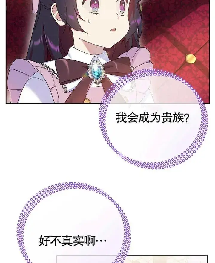 《被神宠爱的孩子，金色格拉蒂亚》第07话图91