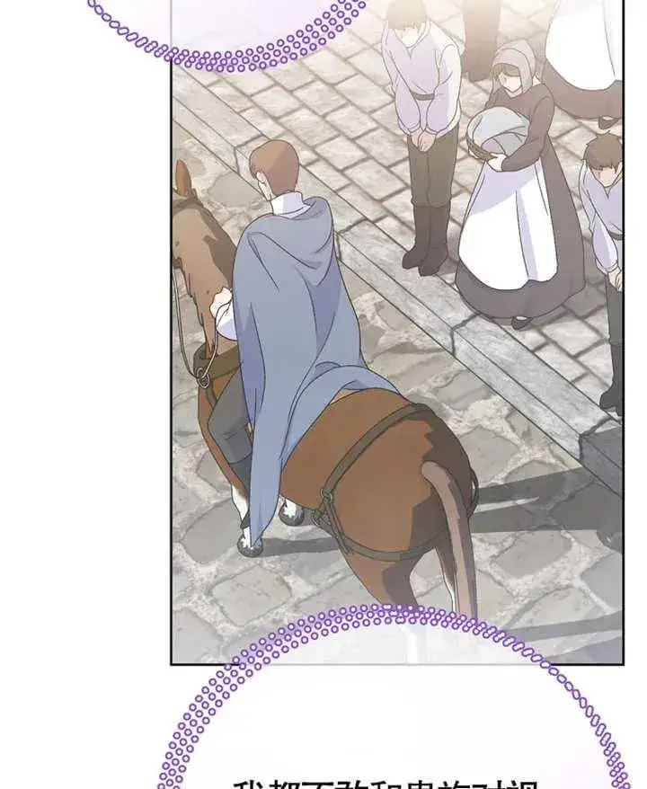 《被神宠爱的孩子，金色格拉蒂亚》第07话图92