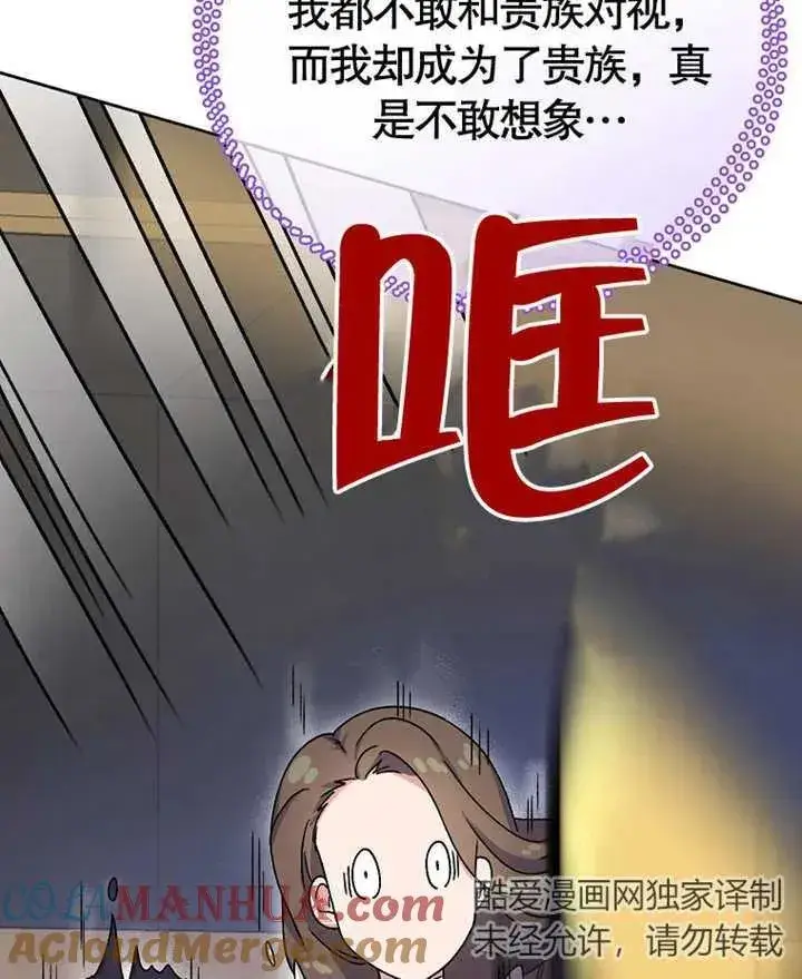 《被神宠爱的孩子，金色格拉蒂亚》第07话图93