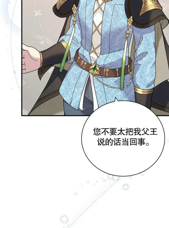 《被神宠爱的孩子，金色格拉蒂亚》第36话图10