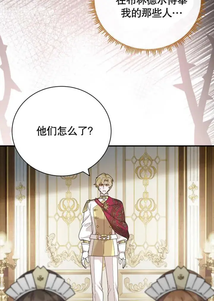《被神宠爱的孩子，金色格拉蒂亚》第36话图107