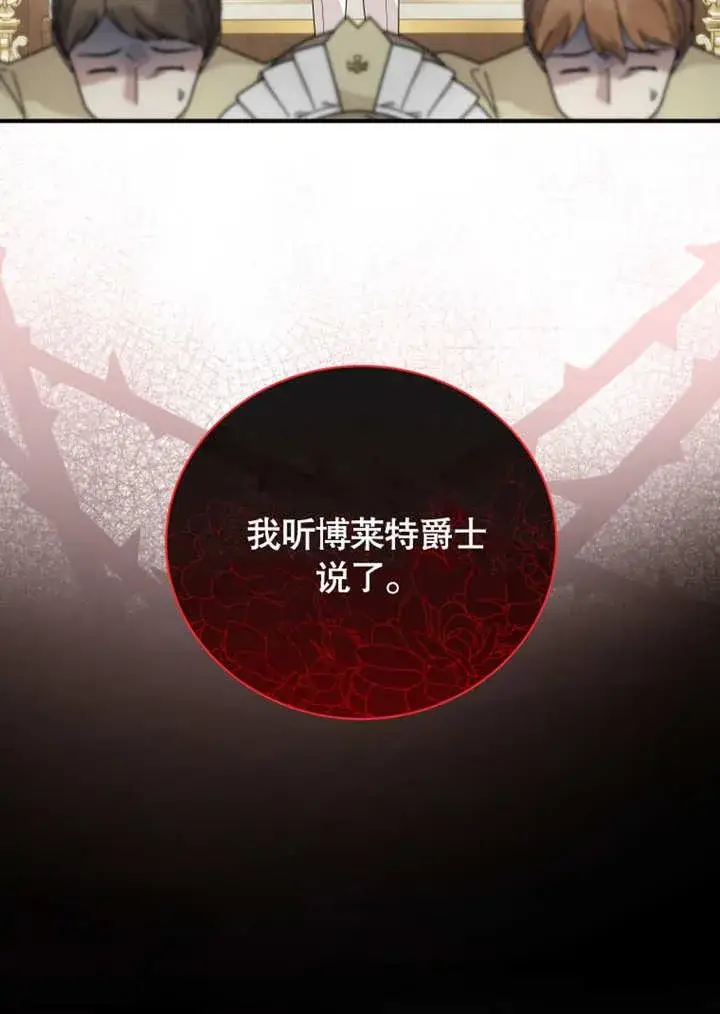 《被神宠爱的孩子，金色格拉蒂亚》第36话图108