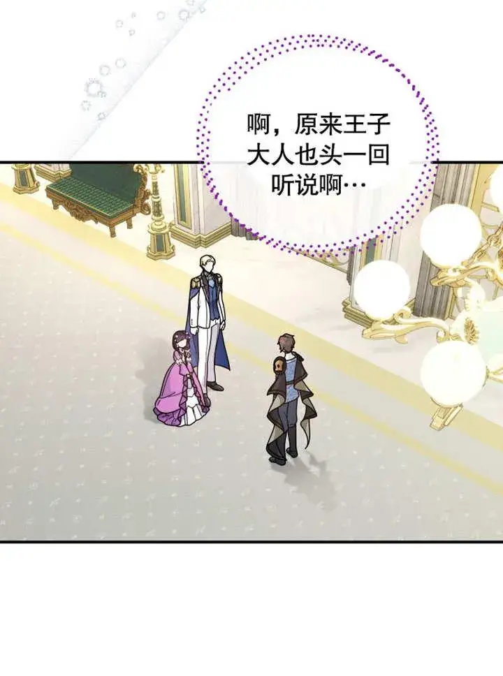 《被神宠爱的孩子，金色格拉蒂亚》第36话图11