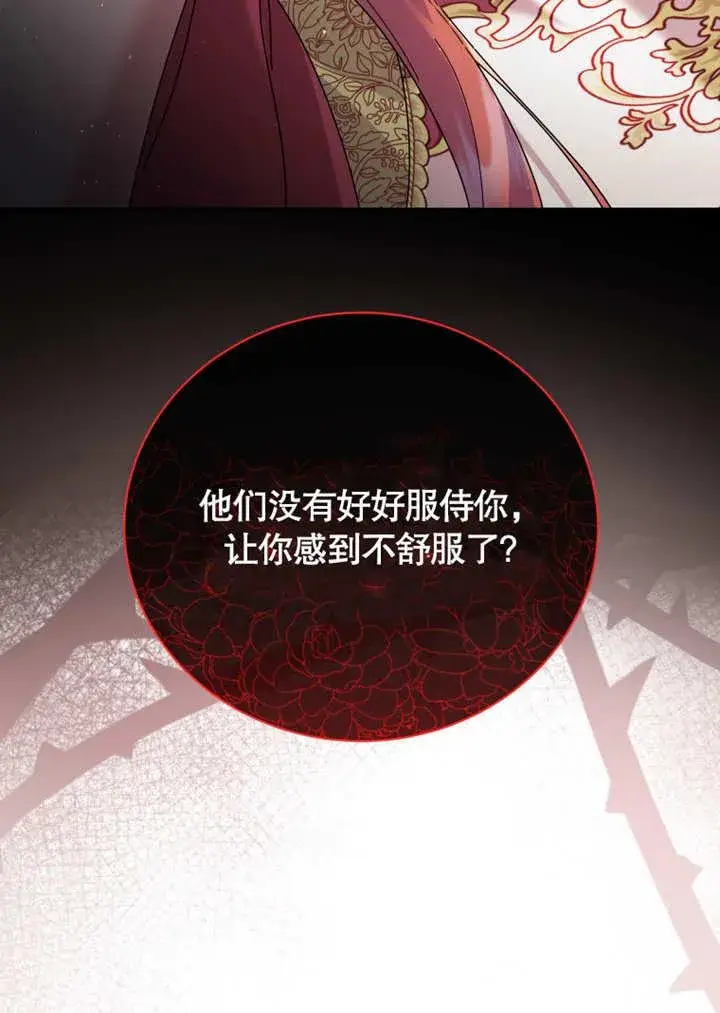 《被神宠爱的孩子，金色格拉蒂亚》第36话图110