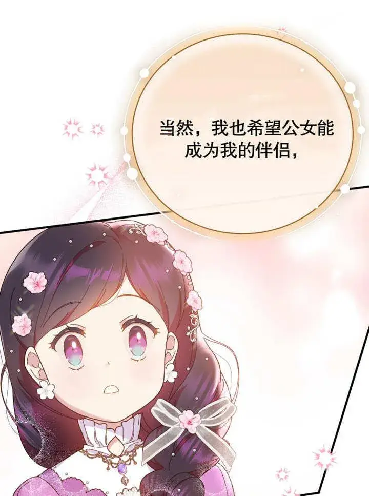 《被神宠爱的孩子，金色格拉蒂亚》第36话图12