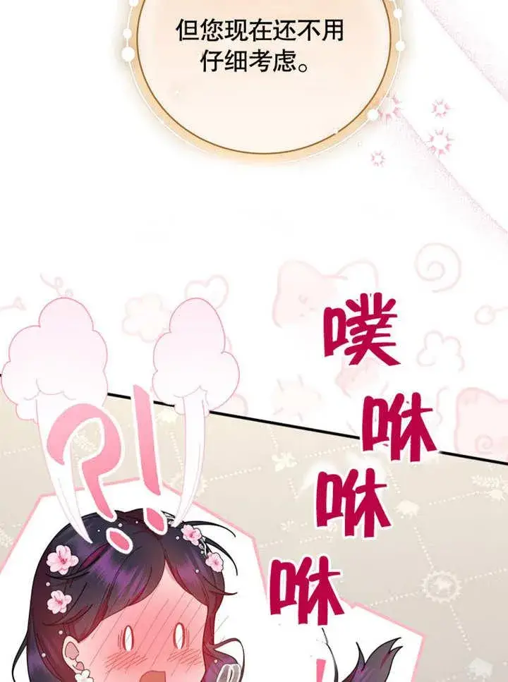 《被神宠爱的孩子，金色格拉蒂亚》第36话图14