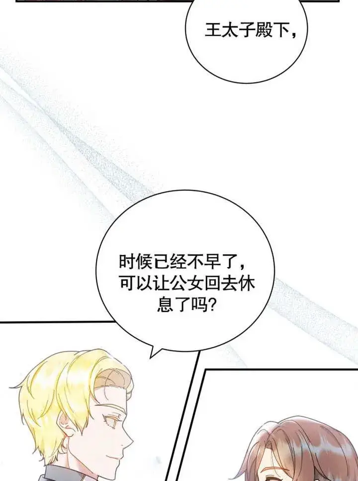 《被神宠爱的孩子，金色格拉蒂亚》第36话图19
