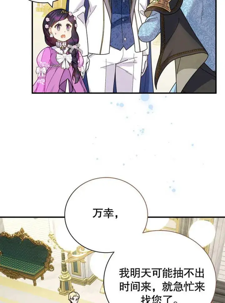 《被神宠爱的孩子，金色格拉蒂亚》第36话图2