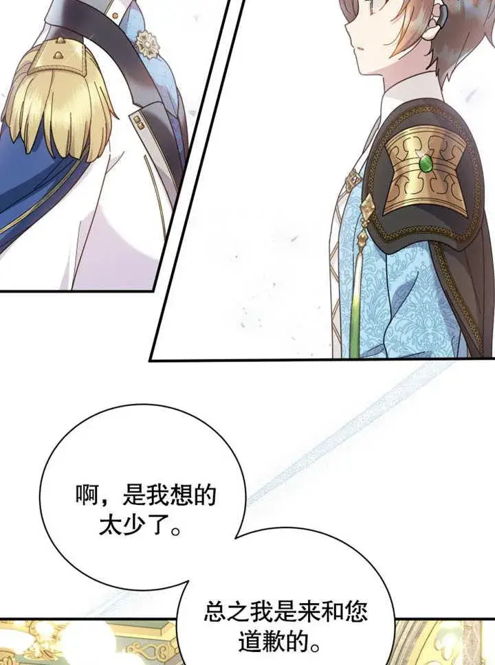 《被神宠爱的孩子，金色格拉蒂亚》第36话图20