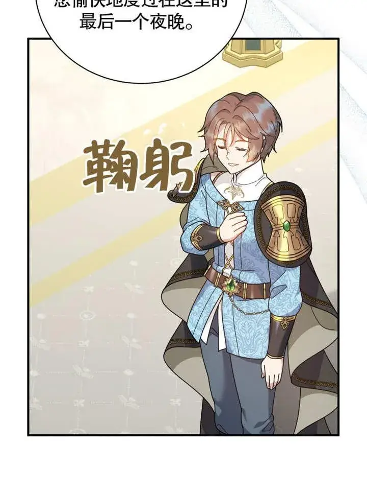 《被神宠爱的孩子，金色格拉蒂亚》第36话图22