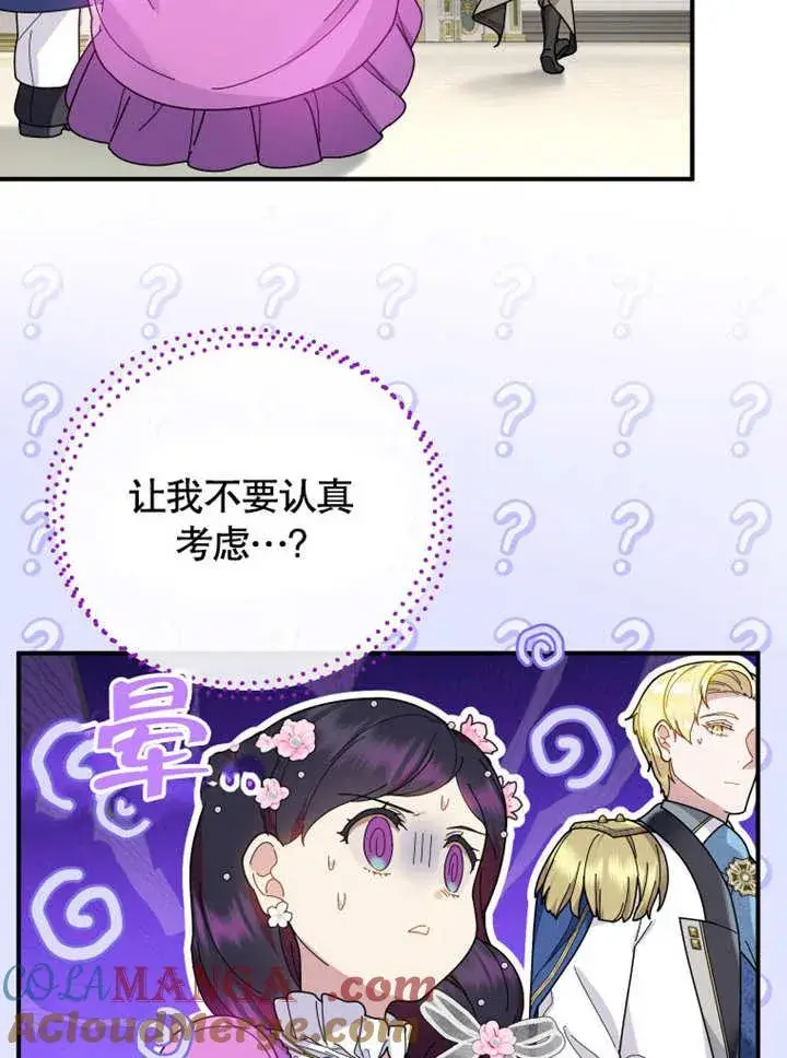 《被神宠爱的孩子，金色格拉蒂亚》第36话图25