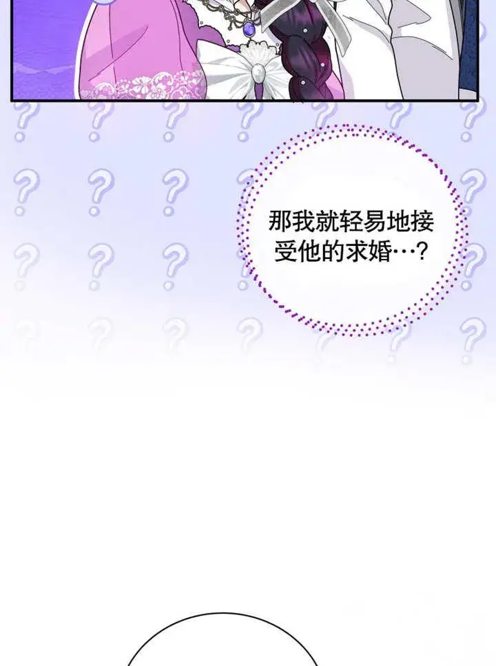 《被神宠爱的孩子，金色格拉蒂亚》第36话图26