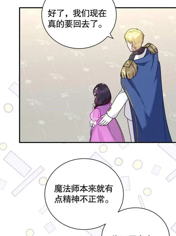 《被神宠爱的孩子，金色格拉蒂亚》第36话图27