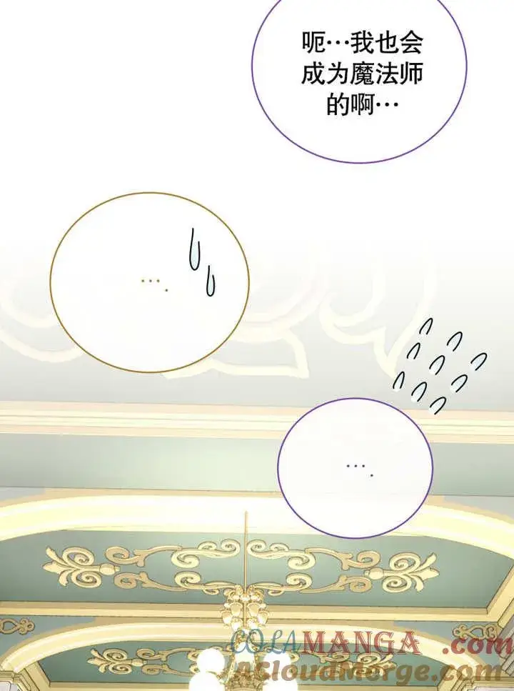 《被神宠爱的孩子，金色格拉蒂亚》第36话图29