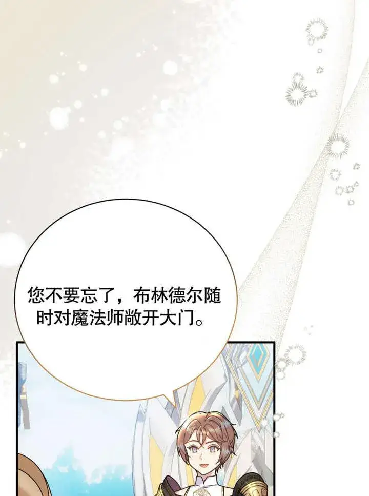 《被神宠爱的孩子，金色格拉蒂亚》第36话图35